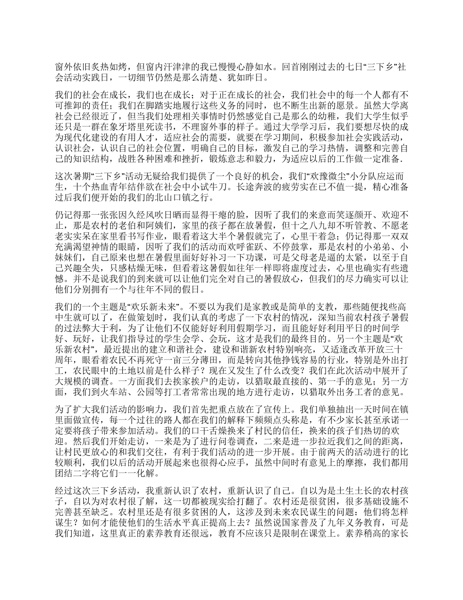 2024年暑期三下乡社会实践总结_第1页