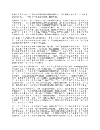 2024年暑期三下乡社会实践总结