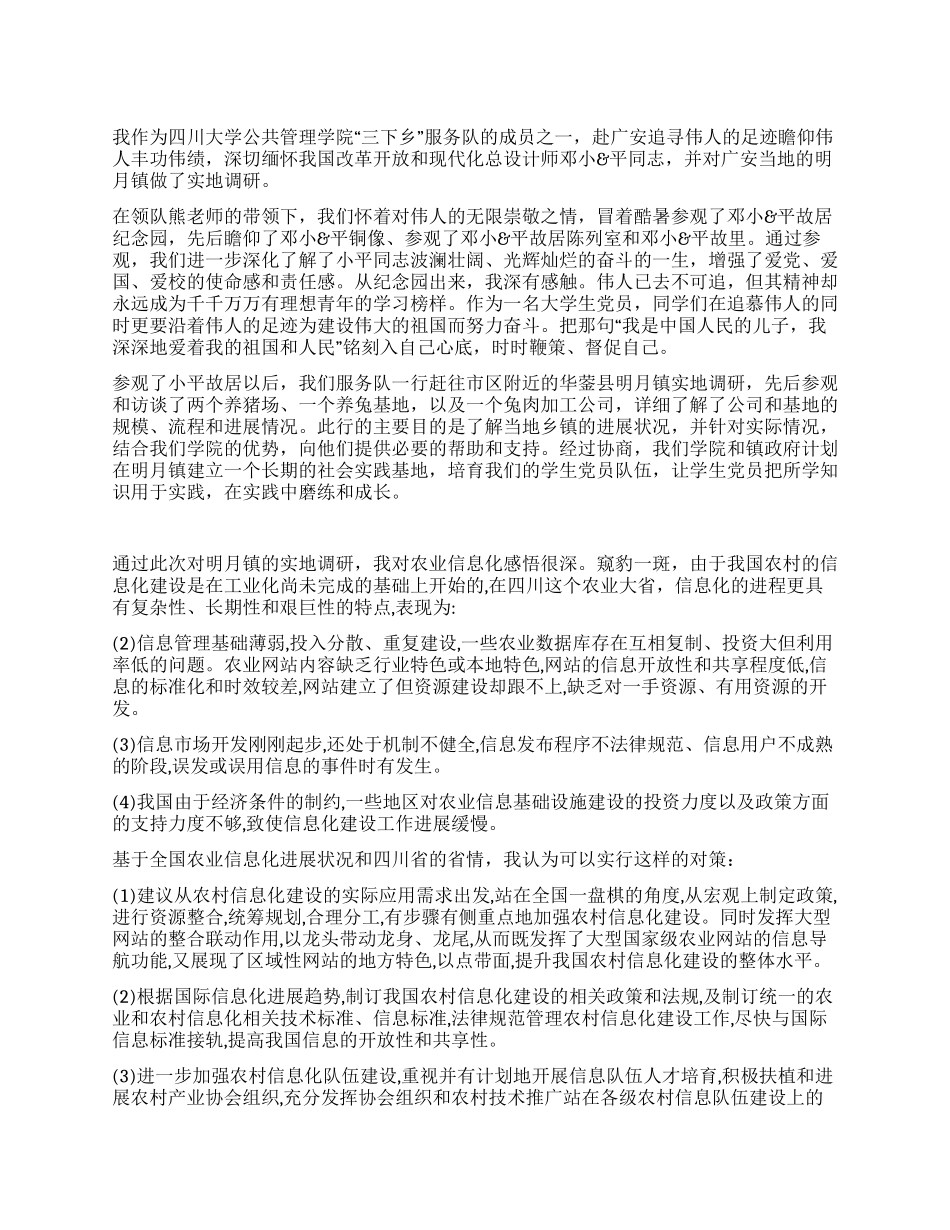 2024年暑期三下乡社会实践报告_第1页