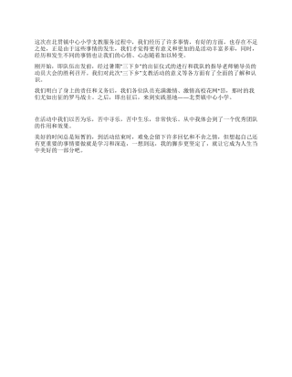 2024年暑期三下乡支教活动心得体会