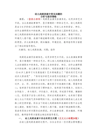 幼儿戏剧表演中常见问题的研究分析  学前教育专业