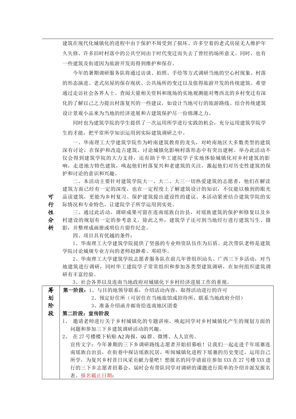 2024年暑期三下乡调研策划_第2页