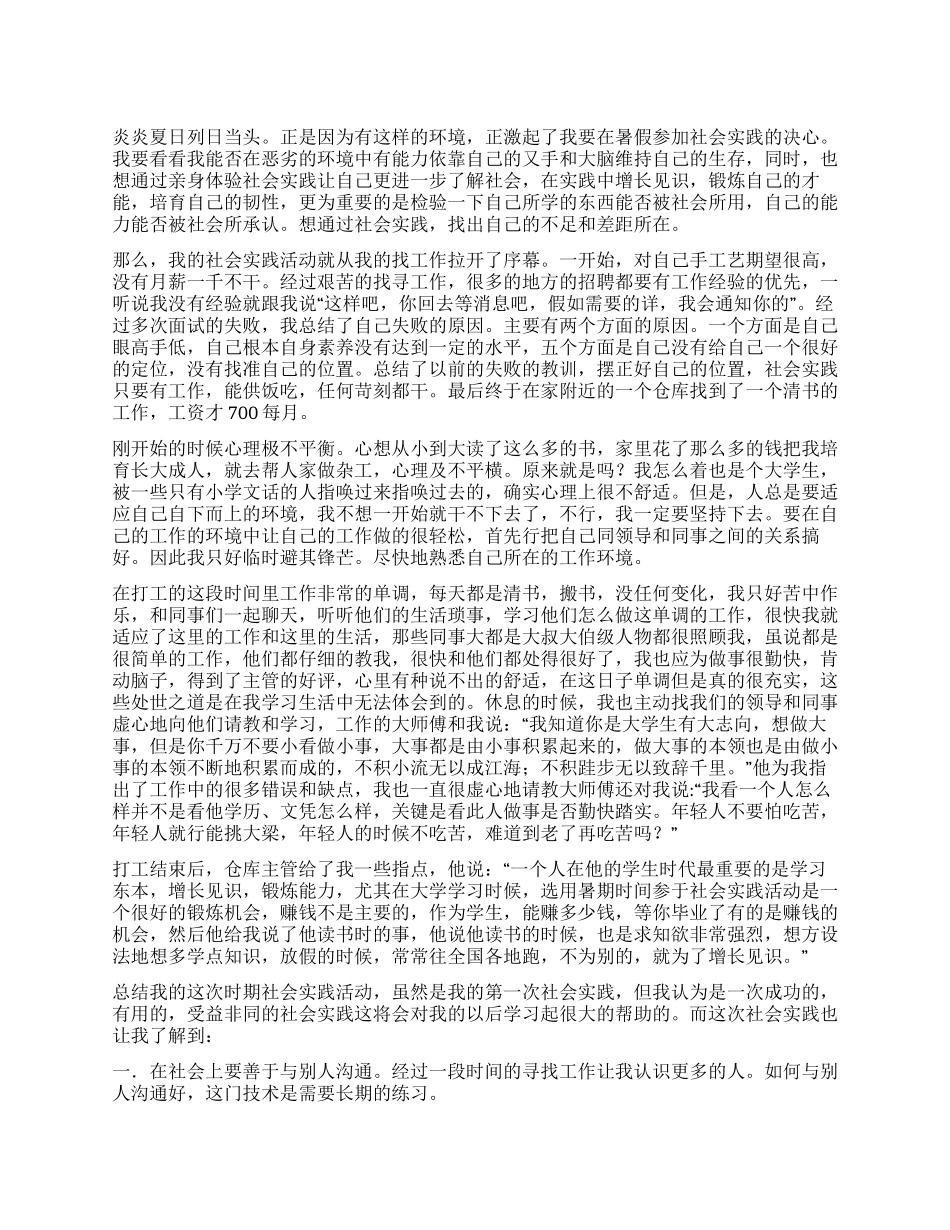 2024年暑期仓库管理社会实践报告_第1页