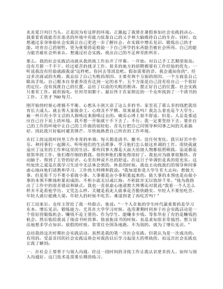 2024年暑期仓库管理社会实践报告