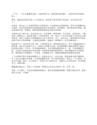 2024年暑期三下乡社会实践活动个人总结报告