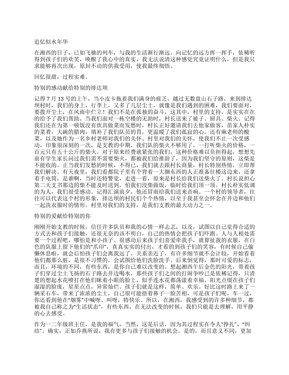 2024年暑期义务支教个人总结_第1页