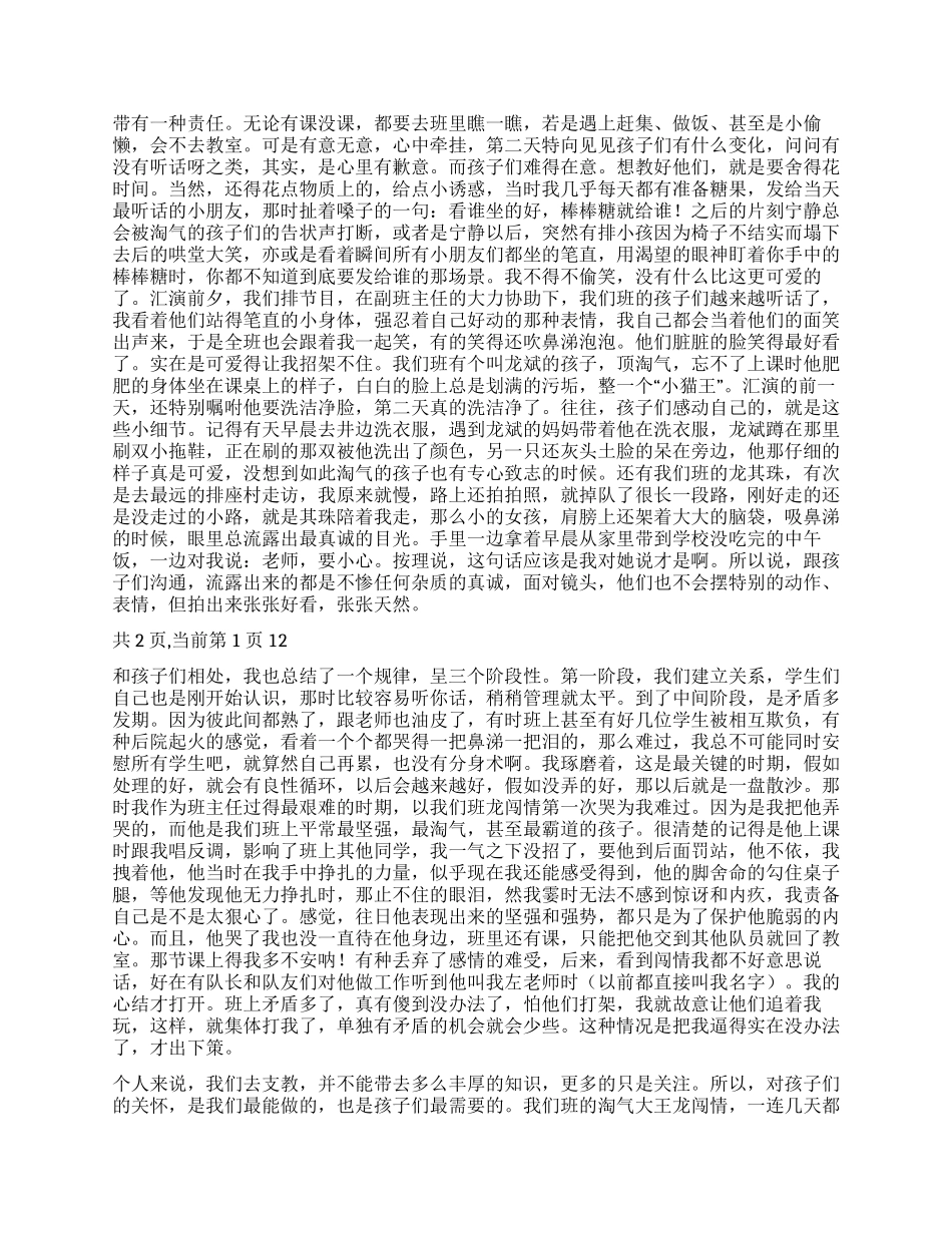 2024年暑期义务支教个人总结_第2页