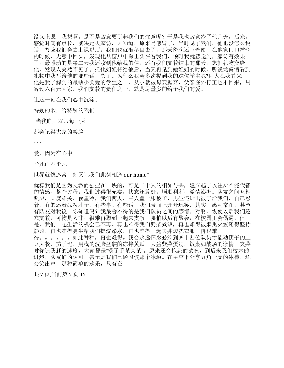 2024年暑期义务支教个人总结_第3页