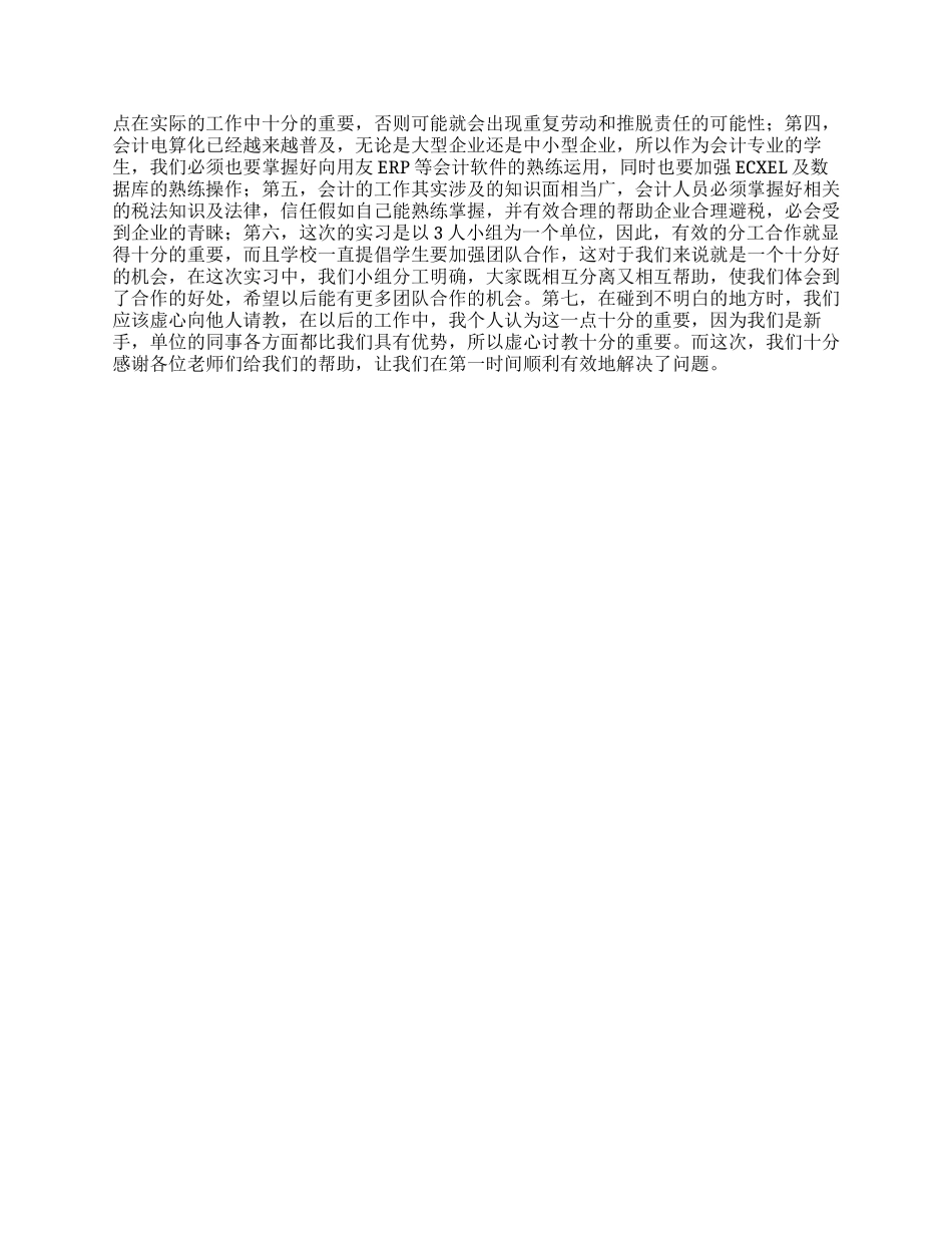 2024年暑期会计专业认识实习报告_第2页
