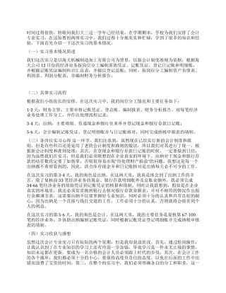 2024年暑期会计专业认识实习报告