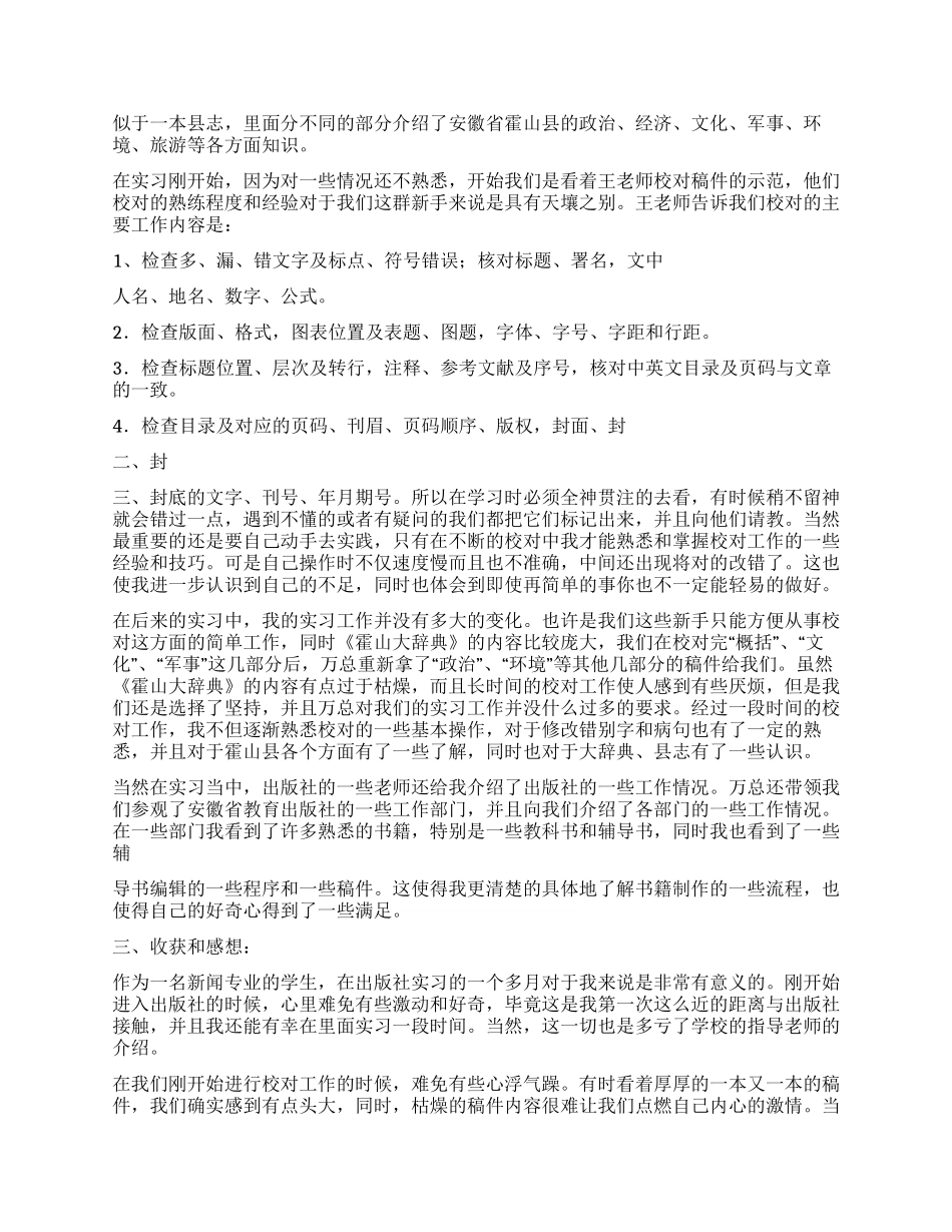 2024年暑期出版社实习报告_第2页