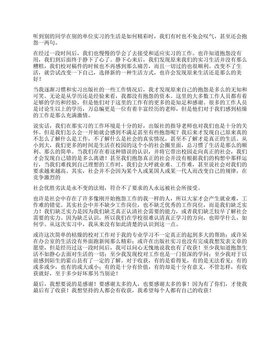 2024年暑期出版社实习报告_第3页
