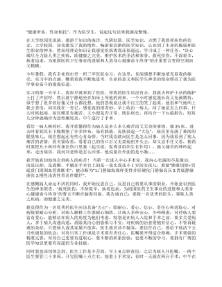 2024年暑期医院社会实践报告