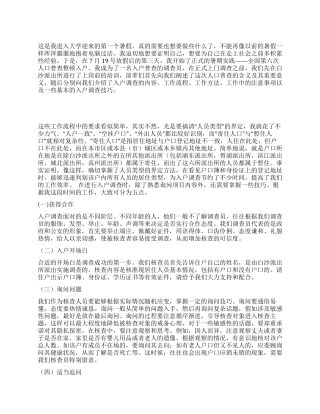 2024年暑期入户普查调查员社会实践报告