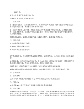 2024年暑期关于低碳环保的社会实践报告