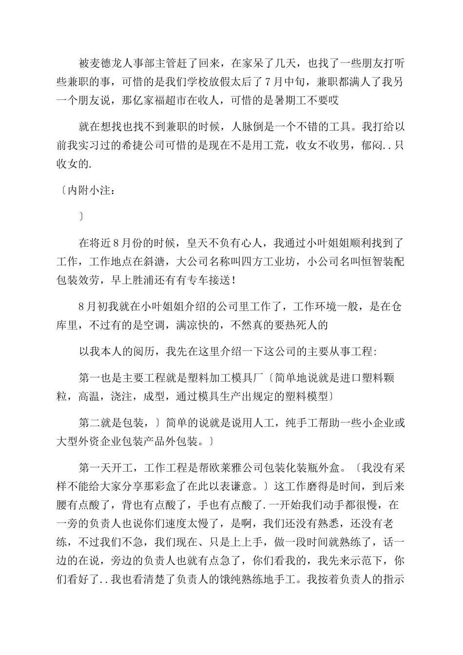 2024年暑期在工业园区企业公司进行社会实践报告范文_第2页