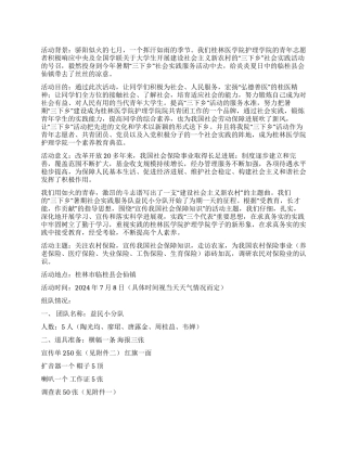 2024年暑期大学生“三下乡活动策划书