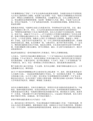 2024年暑期大学生“三下乡社会实践个人总结与心得