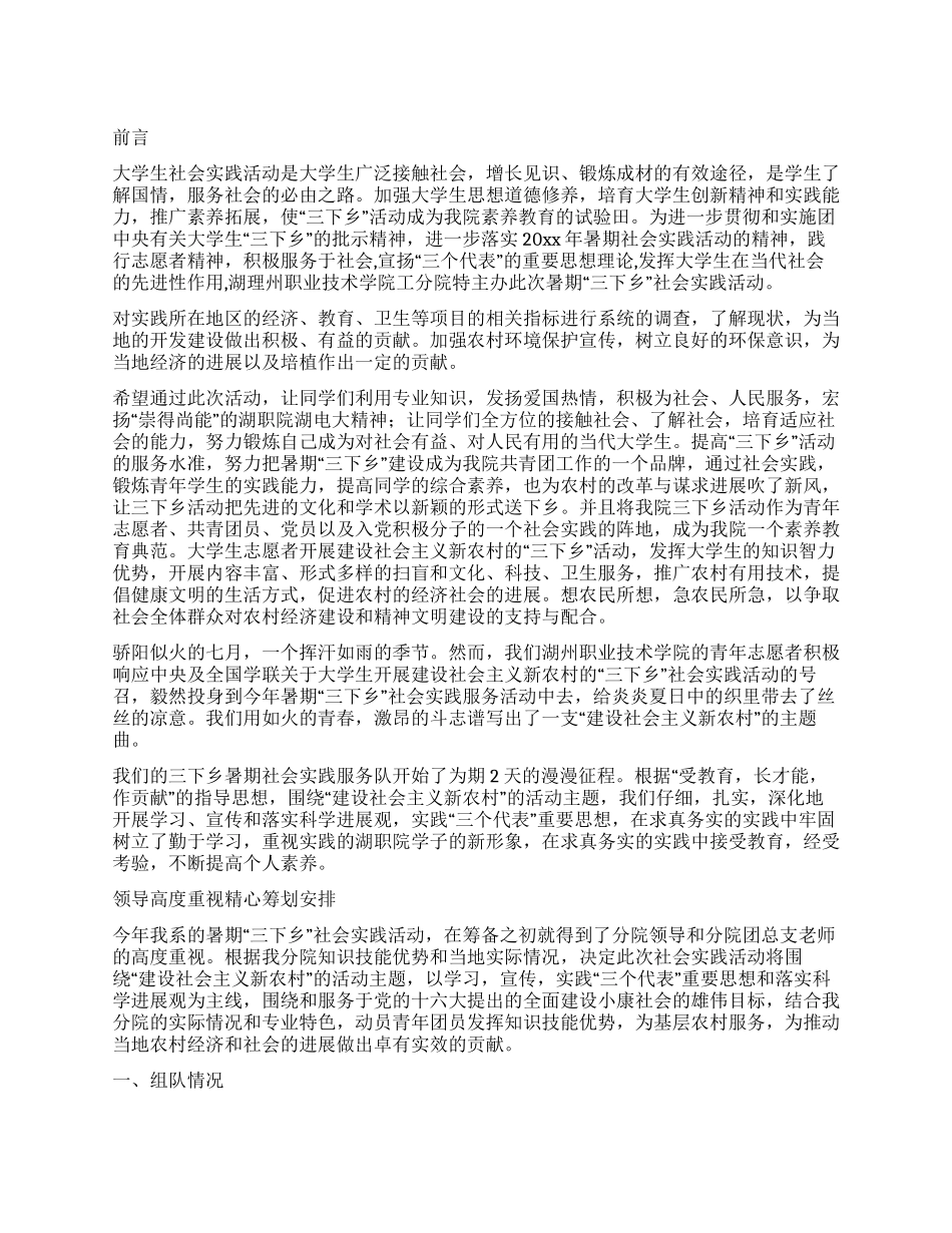 2024年暑期大学生三下乡活动策划书方案_第1页