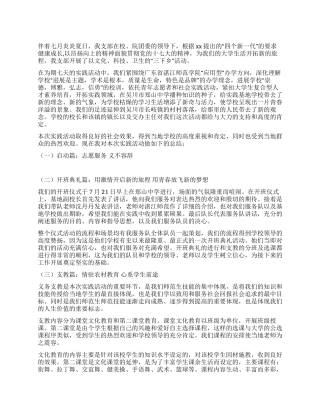 2024年暑期大学生三下乡实践活动总结