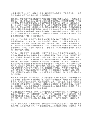 2024年暑期外贸公司实习总结报告
