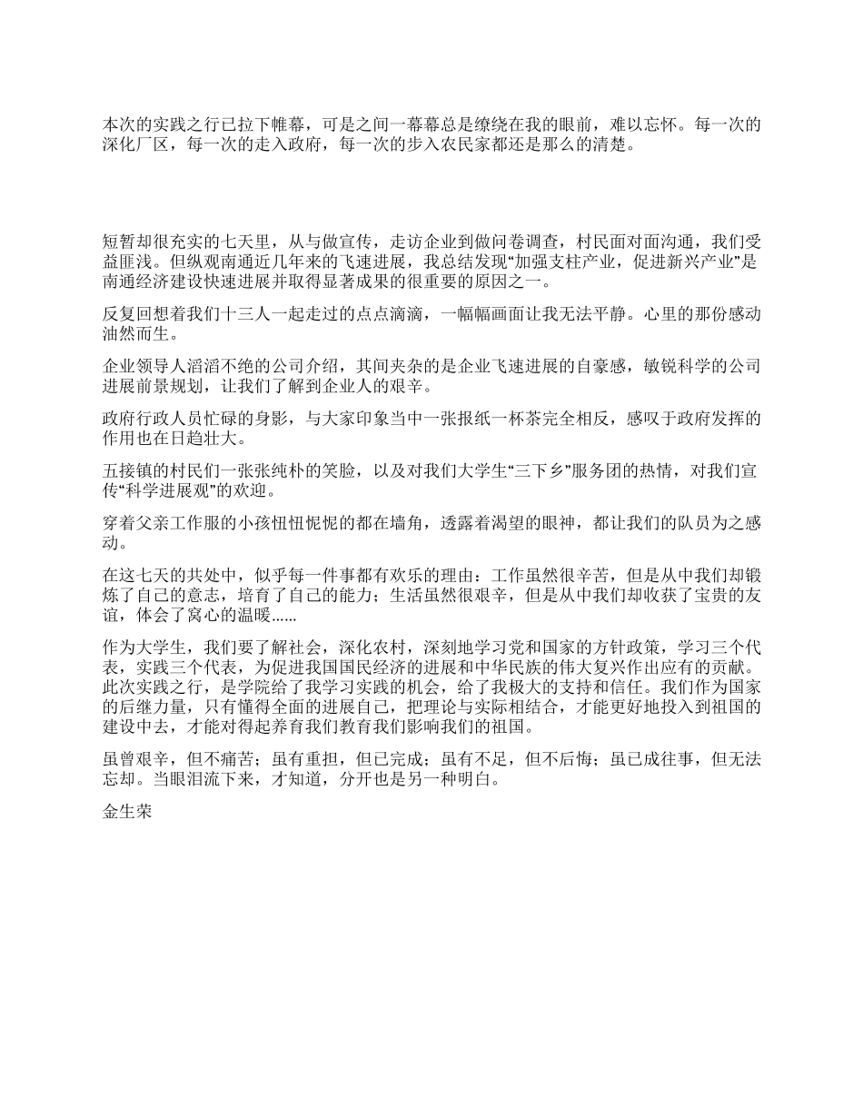 2024年暑期大学生“三下乡服务团社会实践心得体会_第1页
