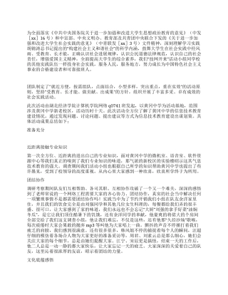 2024年暑期大学生中学实践总结
