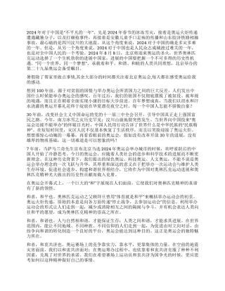 2024年暑期大学生党员思想汇报