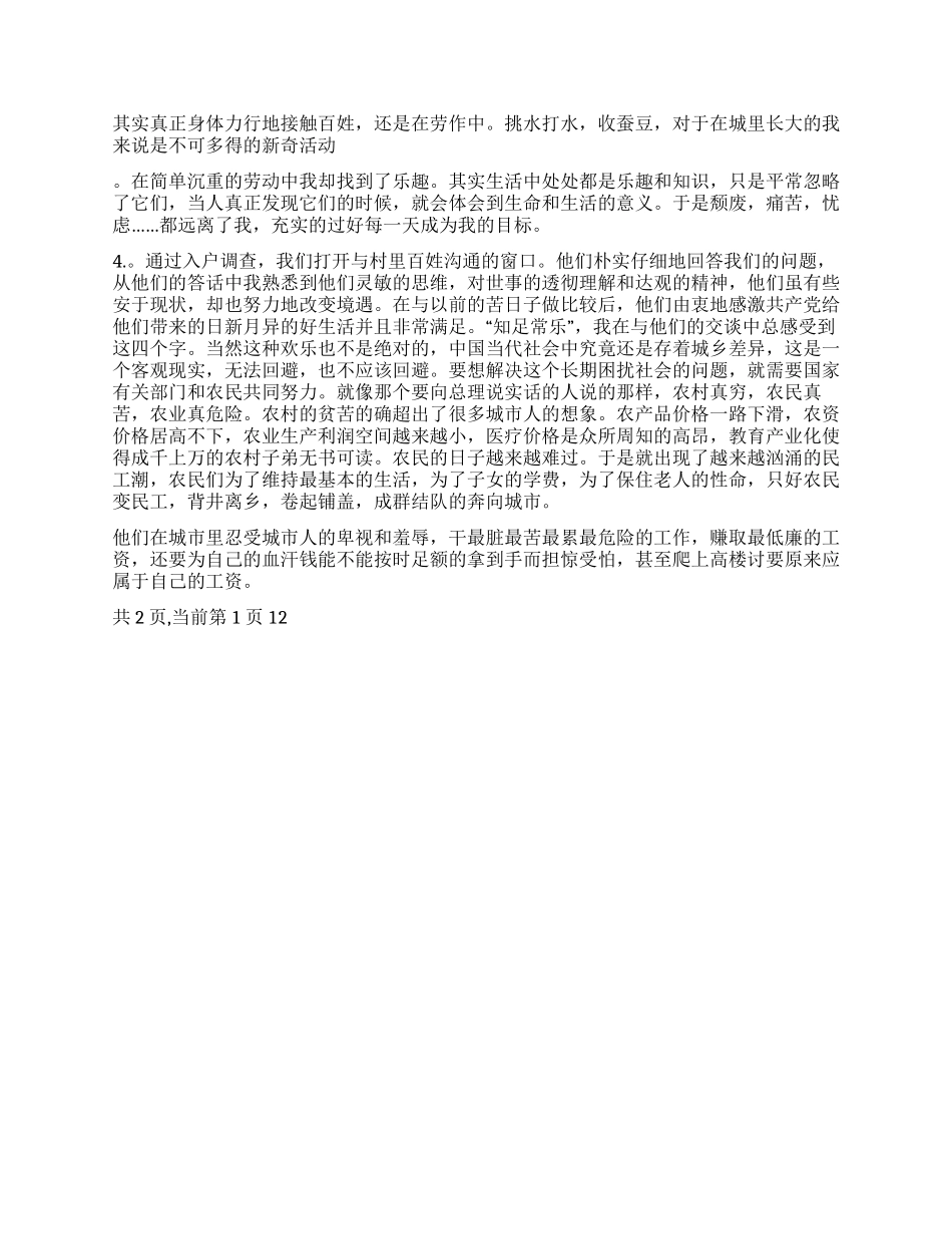 2024年暑期大学生思想汇报_第2页