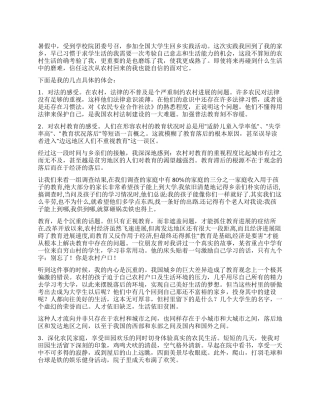 2024年暑期大学生思想汇报