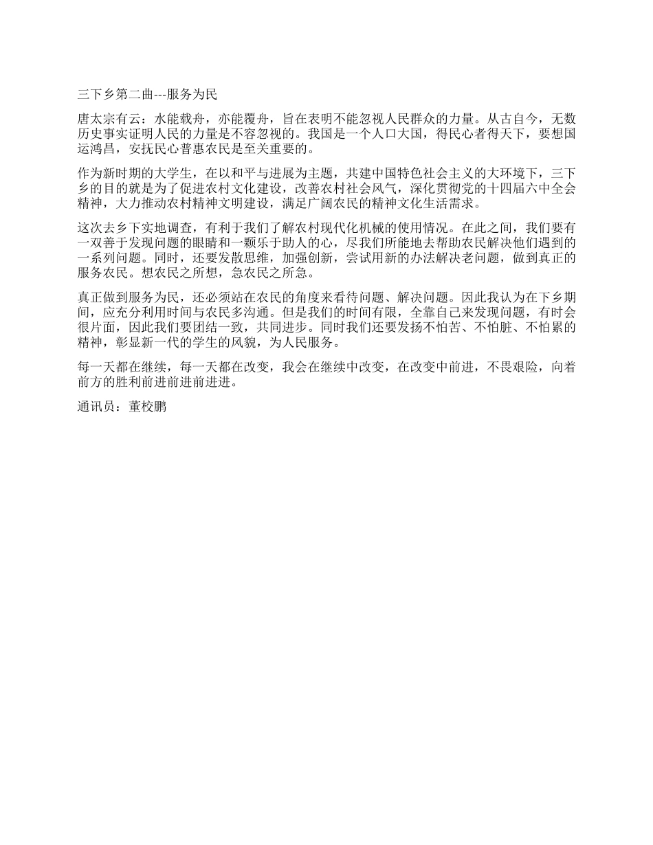 2024年暑期大学生三下乡心得体会_第1页