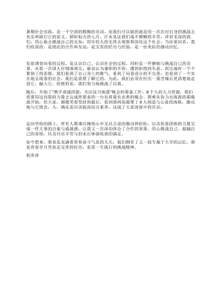 2024年暑期大学生社会实践心得体会