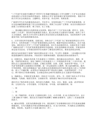 2024年暑期大学生社会实践活动报告总结