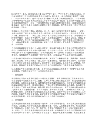 2024年暑期大学生银行支行实习报告