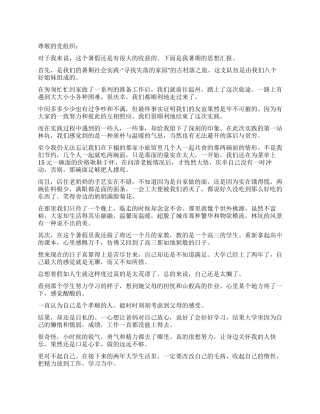 2024年暑期大学生思想汇报范文