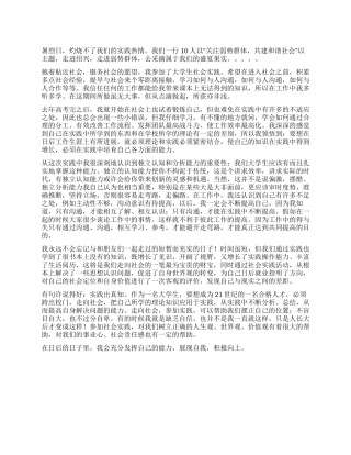 2024年暑期实践个人总结
