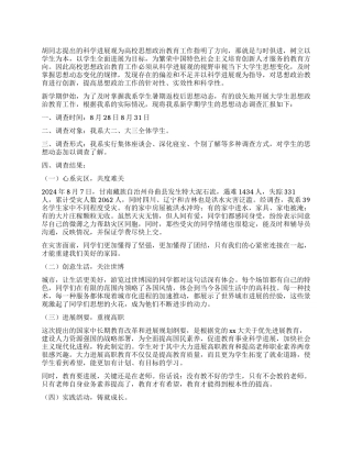 2024年暑期学生思想动态调查报告