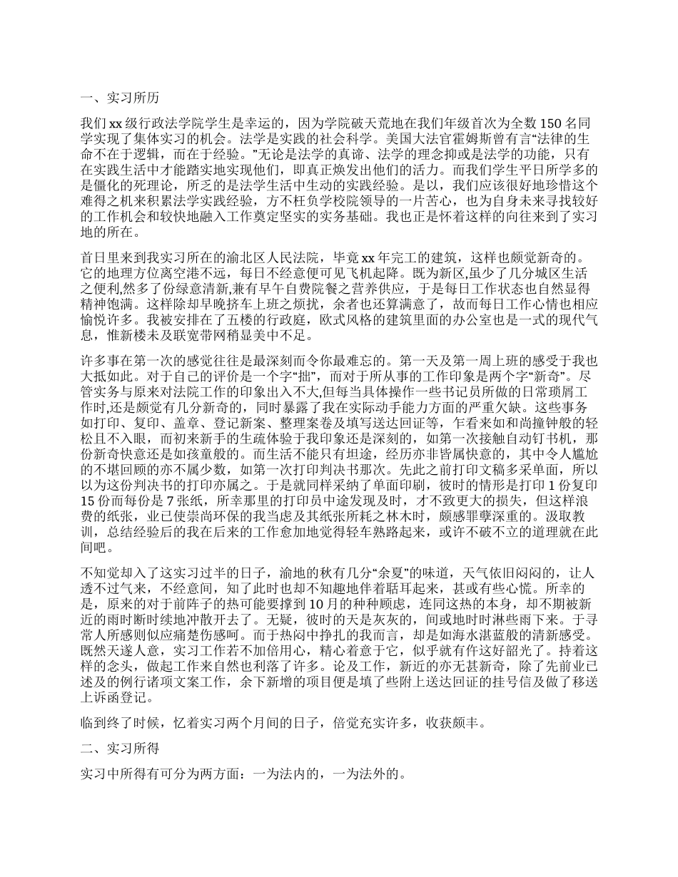 2024年暑期实习报告_第1页