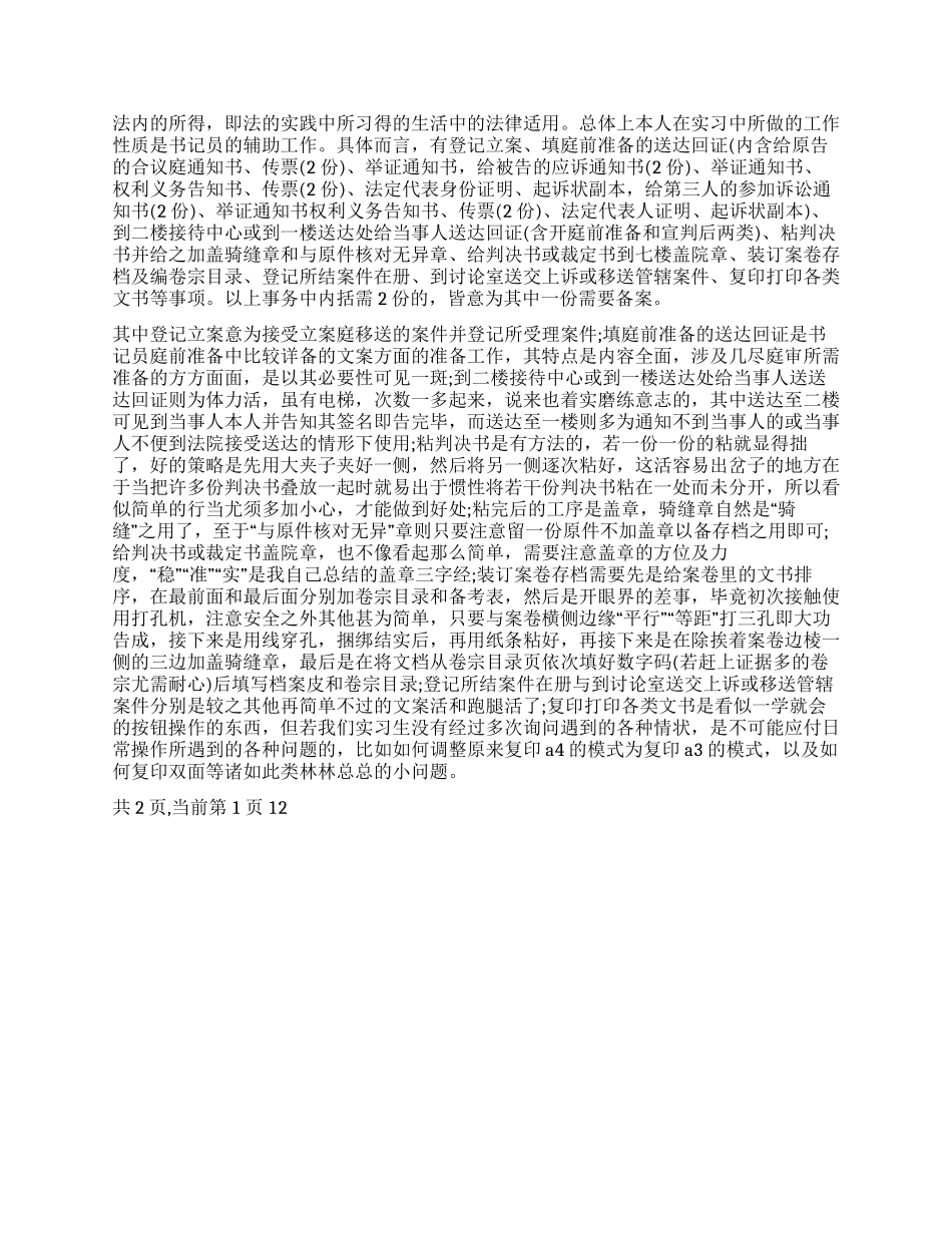 2024年暑期实习报告_第2页
