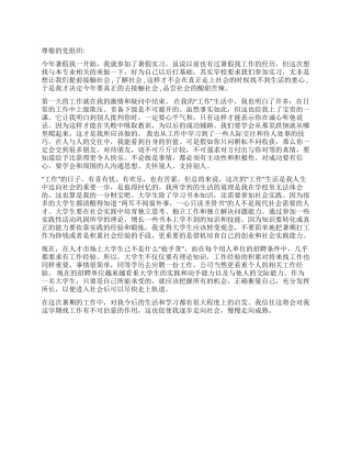 2024年暑期实践思想汇报