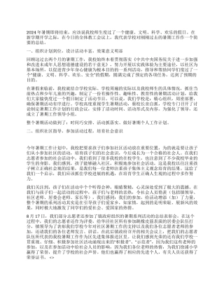 2024年暑期工作总结