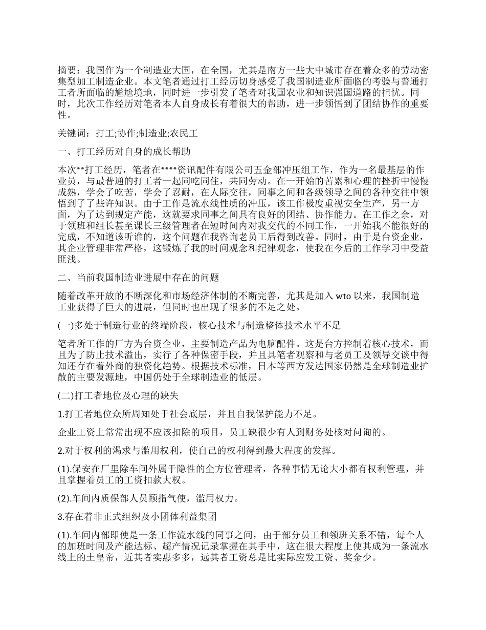 2024年暑期工厂打工社会实践报告_第1页