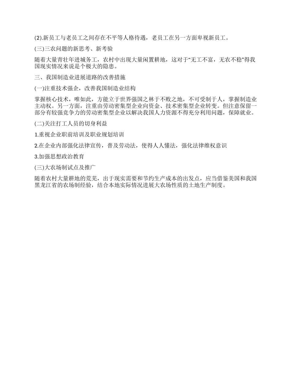 2024年暑期工厂打工社会实践报告_第2页