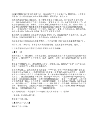 2024年暑期广告公司的市场调研社会实践报告