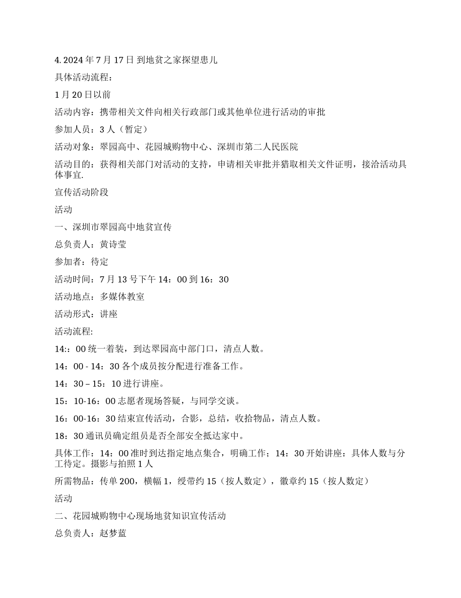 2024年暑期实践策划书模板_第3页