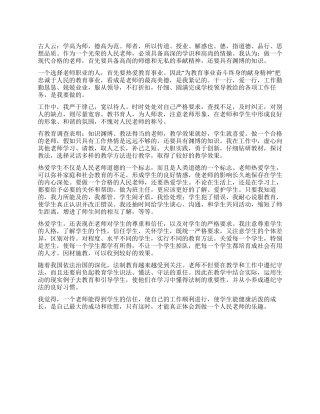 2024年暑期师德培训心得体会