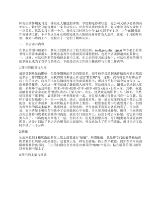 2024年暑期师范专业大学生书店社会实践报告
