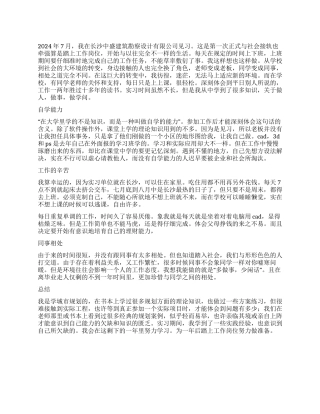 2024年暑期建筑勘察设计公司实习总结报告