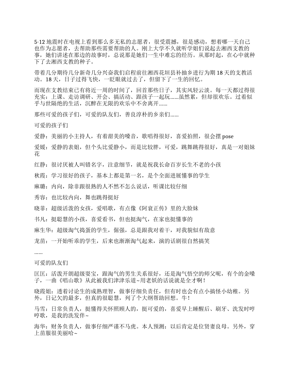 2024年暑期志愿者义务支教个人总结_第1页