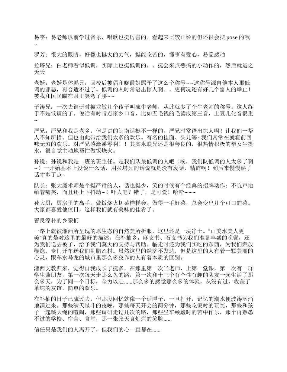 2024年暑期志愿者义务支教个人总结_第2页